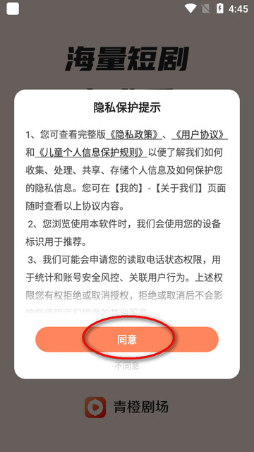 青橙剧场短剧去广告版