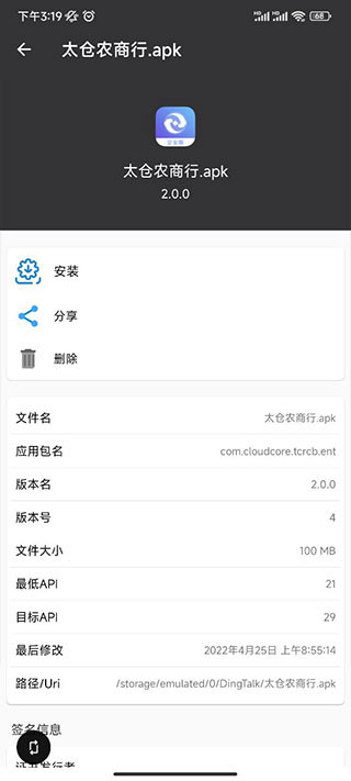 apk安装包管理App安卓版下载