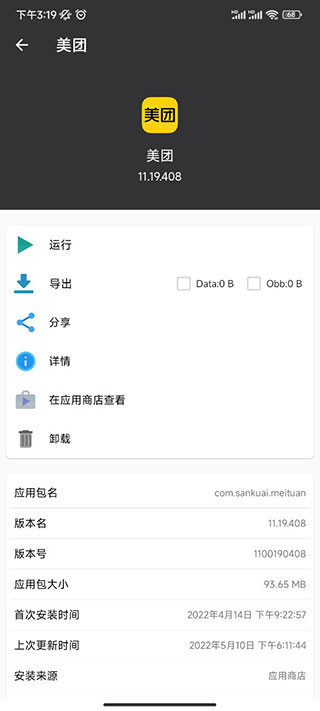 apk安装包管理App安卓版下载