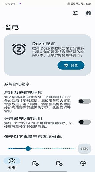 BatteryGuru下载最新版
