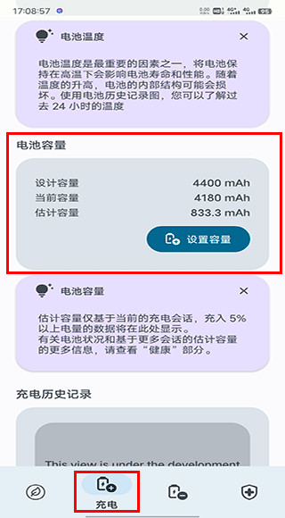 BatteryGuru下载最新版