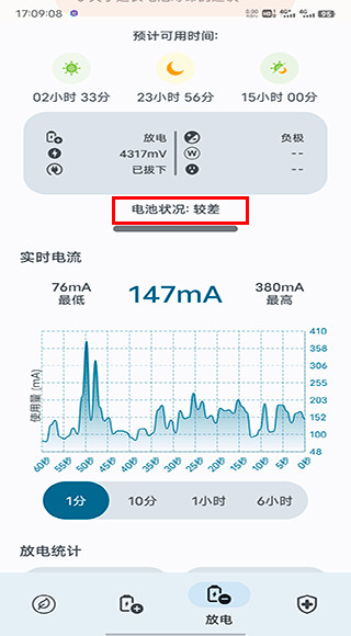 BatteryGuru下载最新版