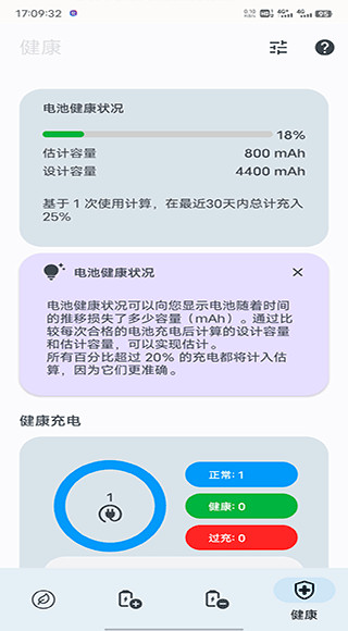 BatteryGuru下载最新版