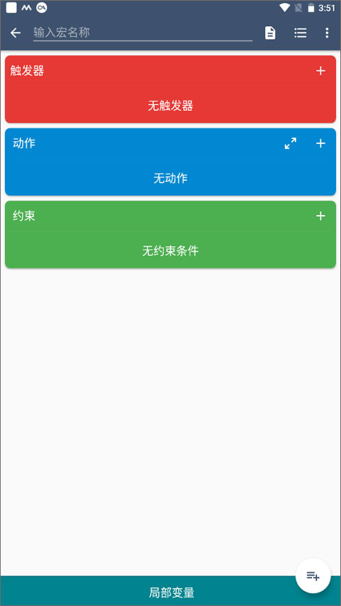 MacroDroid中文版下载