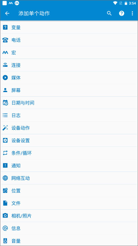 MacroDroid中文版下载