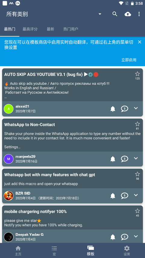 MacroDroid中文版下载
