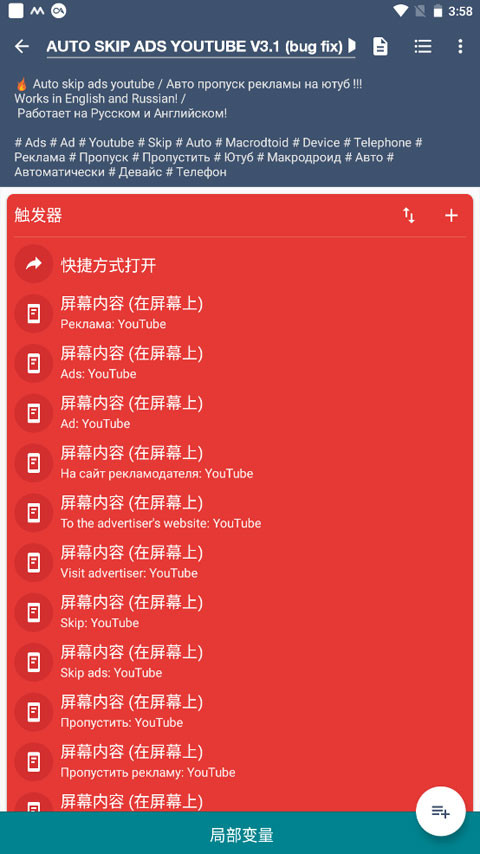 MacroDroid中文版下载