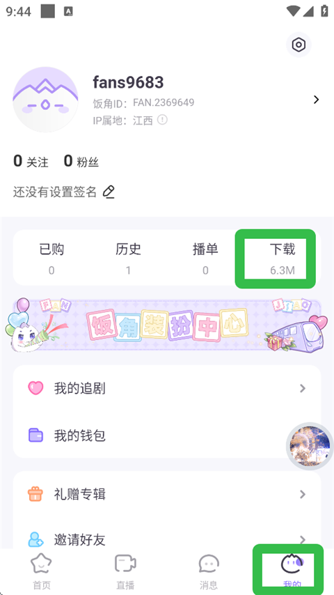 饭角app官方正版下载