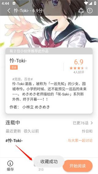 喵趣漫画最新版下载