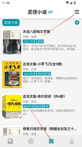 群星小说官方版下载