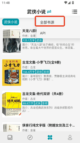 群星小说官方版下载