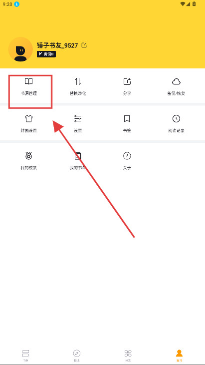 锤子小说最新版下载