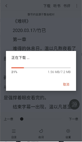 追书大全官方正版下载