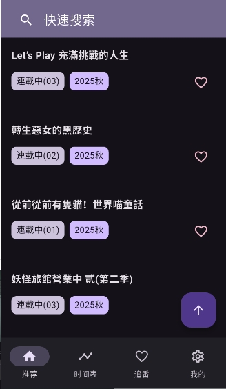 oneAnime下载官方版
