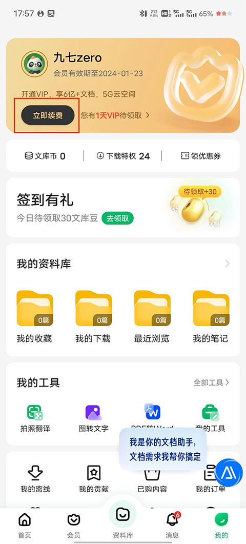 百度文库手机版下载
