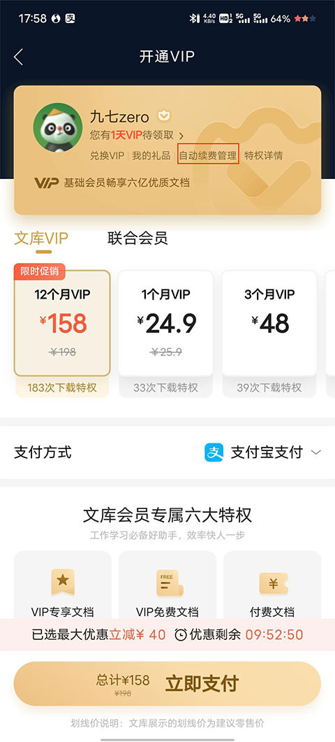百度文库手机版下载