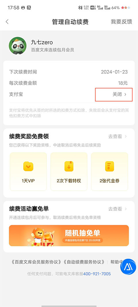 百度文库手机版下载