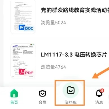 百度文库手机版下载