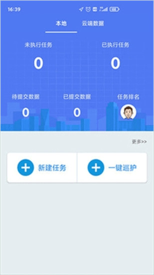 生态护林员下载手机版