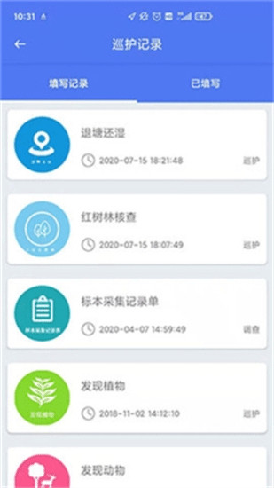 生态护林员下载手机版