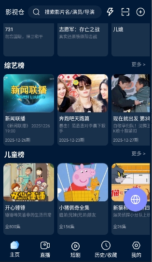 影视仓官方下载