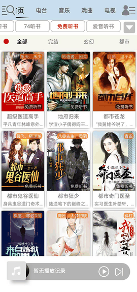 昊昊听书app官方下载