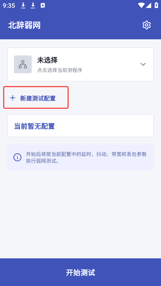 北辞弱网最新版下载