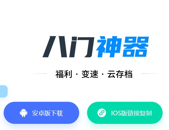 八门神器免root版