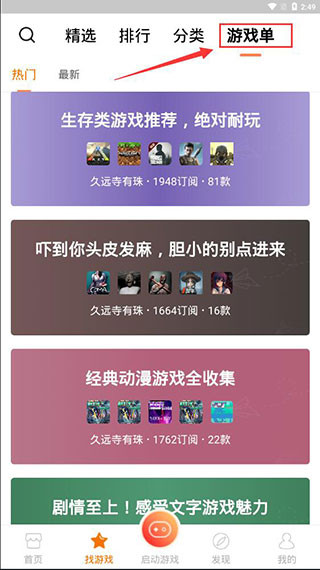 悟饭游戏厅官方正版下载最新版