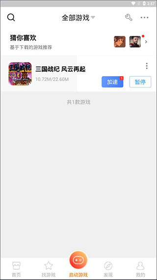 悟饭游戏厅官方正版下载最新版