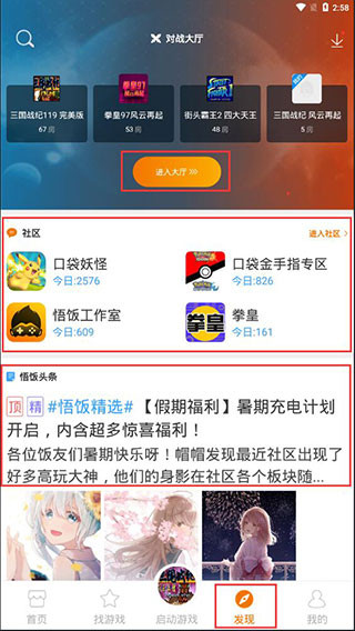 悟饭游戏厅官方正版下载最新版