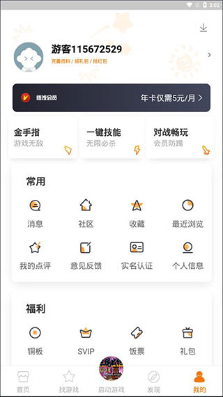 悟饭游戏厅官方正版下载最新版
