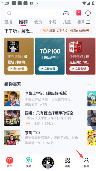 喜马拉雅官方版免费下载