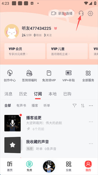 喜马拉雅官方版免费下载