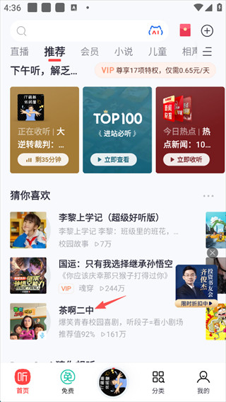 喜马拉雅官方版免费下载