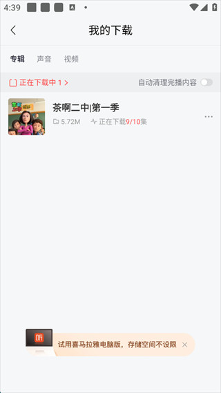 喜马拉雅官方版免费下载