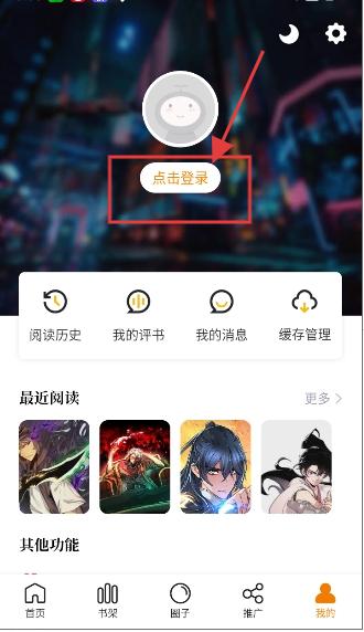 漫天星漫画app免费版下载