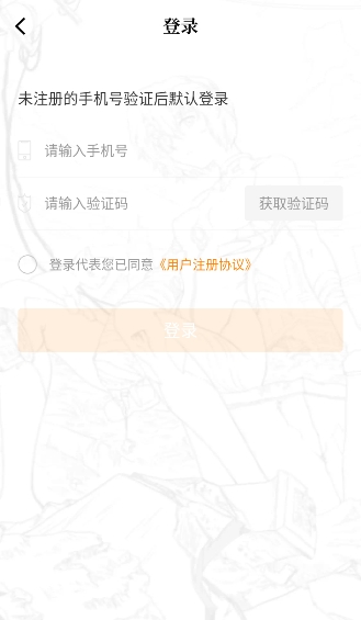 漫天星漫画app免费版下载