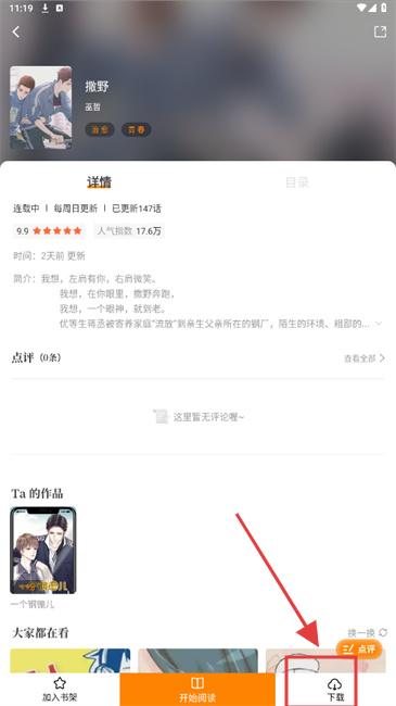 漫天星漫画app免费版下载
