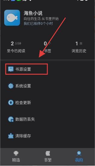 海鱼小说app安卓版官方版下载