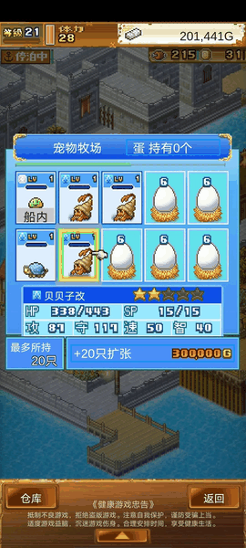 大航海探险物语无限资源版