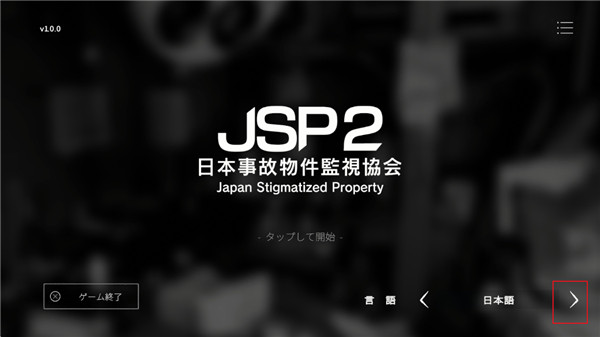 日本事故物件监视协会2最新版本