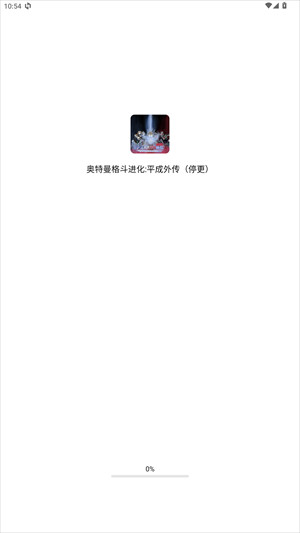奥特曼格斗进化平成外传最新版下载