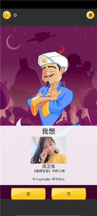 神灯猜人名下载中文版