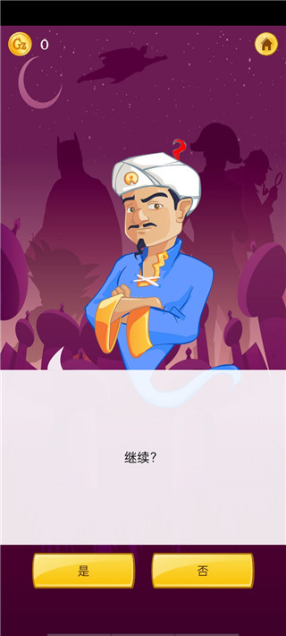 神灯猜人名下载中文版