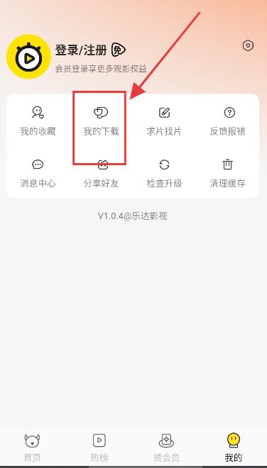 乐达影视无广告下载