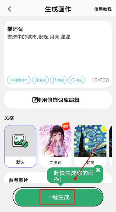 图趣AI最新版免费版·下载