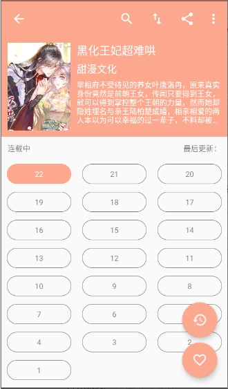 心动漫画官方版下载