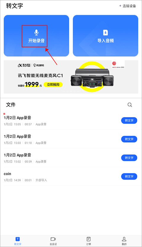 讯飞听见官方下载