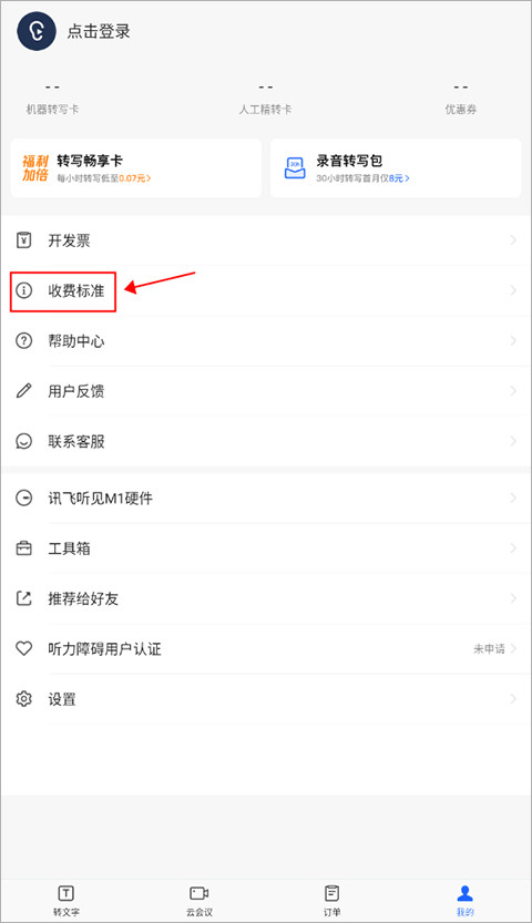 讯飞听见官方下载
